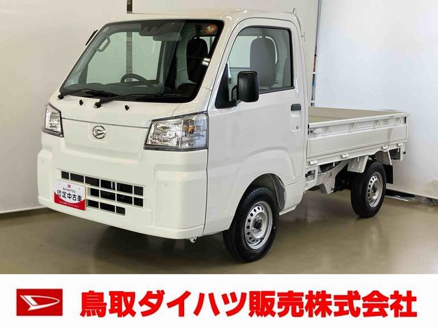 ハイゼットトラックスタンダードスマートアシスト付き パートタイム4WD ラジオ付き オートライト・ハイビーム 衝突回避支援ブレーキ 誤発進抑制制御機能 コーナーセンサー アイドリングストップ(鳥取県)の中古車