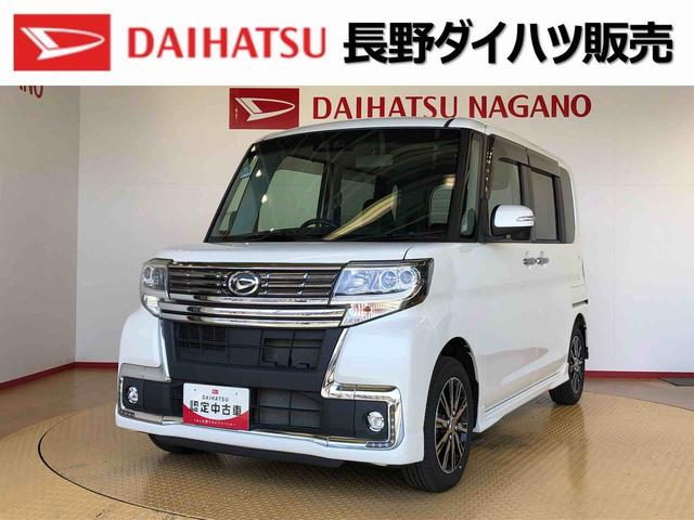 タントカスタムＸ　トップエディションＳＡIII２ＷＤ　片側電動スライドドア　アイドリングストップ　プッシュスタート　スマートキー　衝突被害軽減システム　横滑り防止機能　オートライト　オートエアコン　電動格納ドアミラー　ＡＢＳ（長野県）の中古車