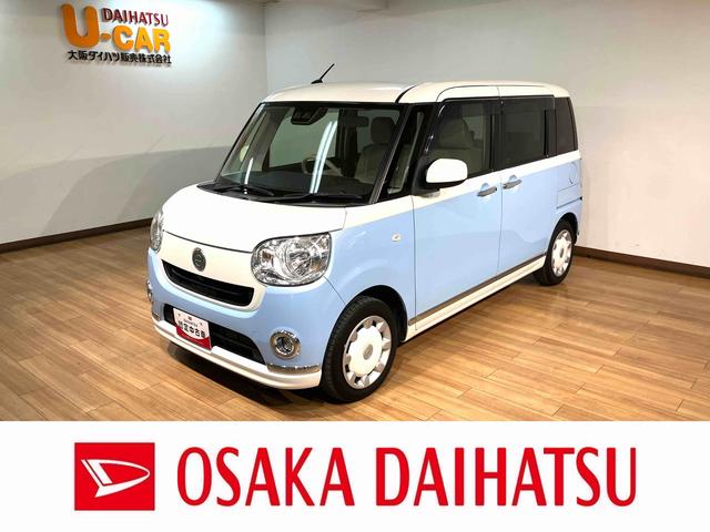 ムーヴキャンバスＸリミテッドメイクアップ　ＳＡIII　ナビ／バックカメラ１年間距離無制限保証／ナビ／ワンセグ／バックカメラ／ＥＴＣ／ＬＥＤフォグランプ／両側電動スライドドア／オートライト／プッシュボタンスタート／スマートキー／衝突軽減ブレーキ／運転席シートリフター（大阪府）の中古車