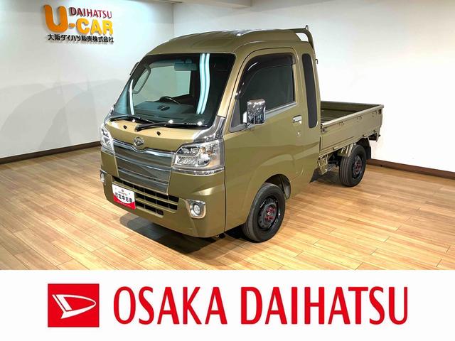 ハイゼットトラックジャンボ／認定中古車／１年保証／車検整備／外品ナビ／キー照明１年間走行距離無制限保証　車検整備渡し　外品フルセグナビ　外品ＥＴＣ　キーレスエントリー　キー照明　荷台作業灯　３方開　トップシェイドガラス　ＬＥＤヘッドライト・フォグランプ　テールゲートチェーン（大阪府）の中古車