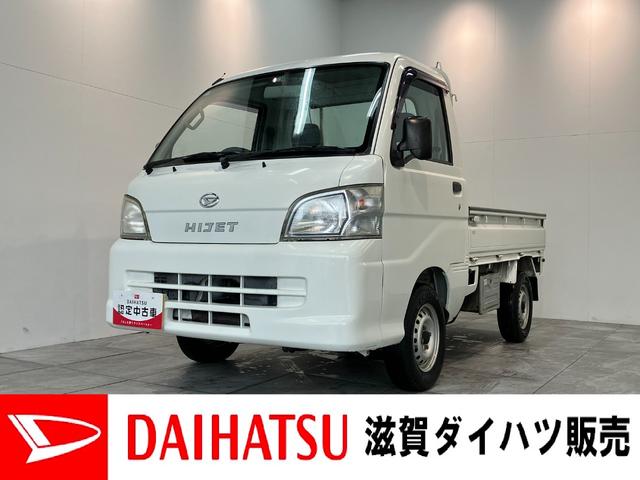 ハイゼットトラックエアコン・パワステ スペシャル 2WD 5MT車2WD 5速マニュアルミッション車 エアコン パワステ AM/FMラジオ マニュアルレベリング 工具箱 バッテリーカバー(滋賀県)の中古車