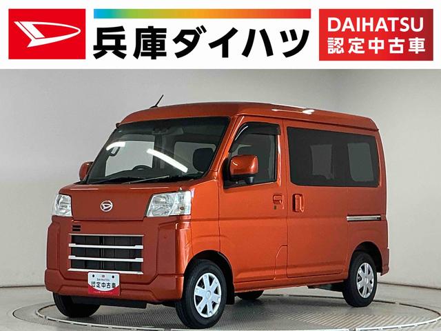 ハイゼットカーゴクルーズ　ＣＶＴ　禁煙　ワンオーナー　前後コーナーセンサー走行無制限１年保証　前後コーナーセンサー　禁煙車　ワンオーナー　オートハイビーム　アイドリングストップ　プッシュスタート　横滑り防止装置　ドアバイザー　ヘッドライトレベライザー　電動格納ドアミラー（兵庫県）の中古車