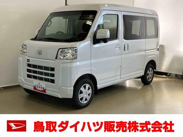 ハイゼットカーゴクルーズスマートアシスト付き パートタイム4WD 衝突回避支援ブレーキ 誤発進抑制制御機能 オートライト・ハイビーム パワーウィンドウ 両側スライドドア MT車 電動格納ドアミラー キーレスエントリー(鳥取県)の中古車