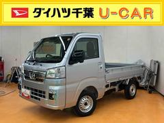ハイゼットトラック 中古車 エクストラスマアシ　ダイハツ予防安全機能　前後コーナーセンサー　マニュアルレベリング機能付ハロゲンヘッドライト　プッシュエンジンスタート　キーフリーシステム　スーパーデフロック　大型ＬＥＤ作業灯