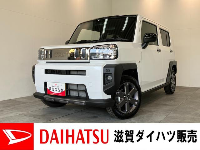 タフトＧダーククロムベンチャー　クルコン　ＬＥＤ　届出済未使用車衝突被害軽減ブレーキ　コーナーセンサー　バックカメラ（ナビ装着時用）　前席シートヒーター　電動パーキング　スカイフィールトップ　ＬＥＤ　オートエアコン　レーダークルーズコントロール　スマートキー（滋賀県）の中古車