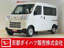切替式４ＷＤ　ラジオデッキ　リアコーナーセンサー　オートマチックハイビーム　オートライト　キーレス　スペアキーあり　横滑り防止装置　アイドリングストップ　１２Ｖ電源ソケット　マニュアルエアコン（京都府）の中古車