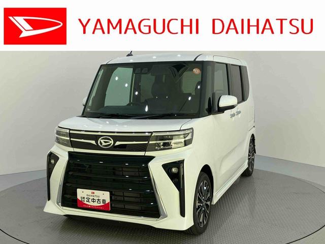タントカスタムＲＳアイドリンストップ　踏み間違い防止装置　電格ミラー　両パワースライドドア　車線逸脱警報　シートヒータ　ターボ付　ＬＥＤヘットライト　スマートキー　オートライト　オートＬＥＤ　キーフリーシステム　ＡＢＳ（山口県）の中古車