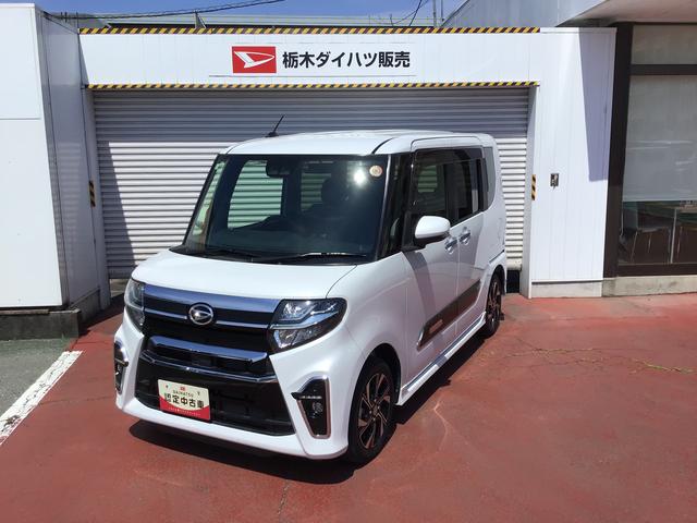 タントカスタムＸスタイルセレクションリモコンキー　車線逸脱警報　誤発進抑制　オートＬＥＤ　ＬＥＤヘッドライ　Ｂカメラ　スマートキー　ナビＴＶ　アルミホイール　オートライト　盗難防止装置　Ｐセンサー（栃木県）の中古車