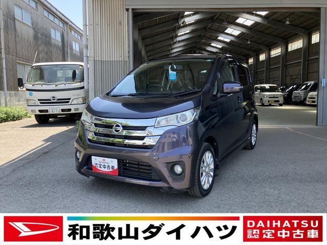 デイズハイウェイスター　Ｘ軽自動車　プッシュスタートボタン　純正７インチナビ　アラウンドビューモニター　オートエアコン　スマートキー　　キセノンヘッドライト　ハロゲンフォグランプ　１４インチアルミホイール（和歌山県）の中古車