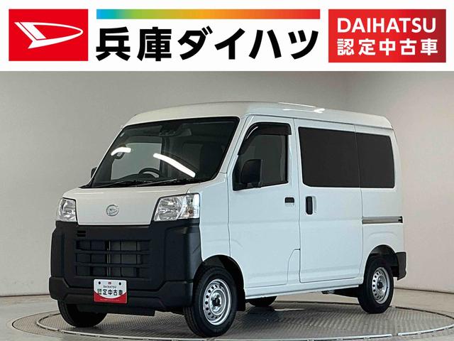 ハイゼットカーゴ2シータークリーン 禁煙 CVT コーナーセンサー キーレス走行無制限1年保証 乗車定員2名 前後コーナーセンサー 禁煙車 CVT車 オートハイビーム アイドリングストップ キーレスエントリー 横滑り防止装置 ドアバイザー ヘッドライトレベライザー ラジオ(兵庫県)の中古車