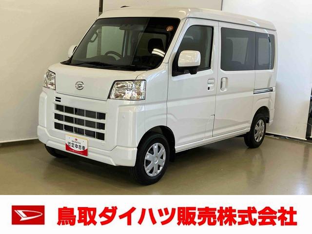 ハイゼットカーゴクルーズスマートアシスト付き パートタイム4WD ディスプレイオーディオ付き キーフリーシステム 衝突回避支援ブレーキ 誤発進抑制制御機能 オートライト・ハイビーム パワーウィンドウ 両側スライドドア(鳥取県)の中古車