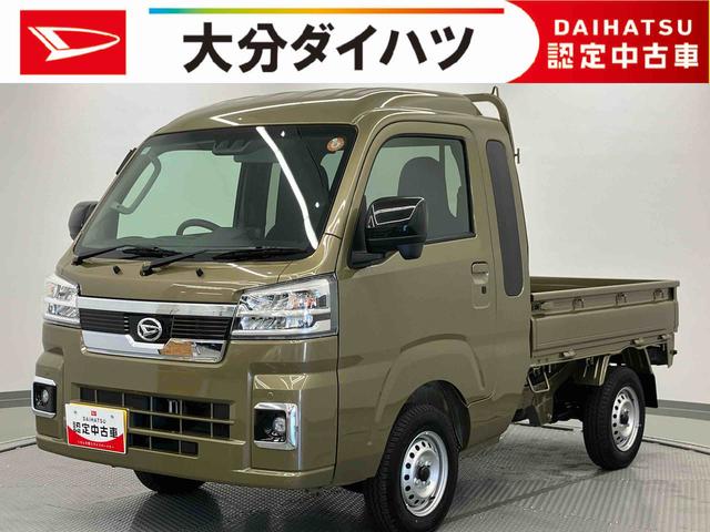 ハイゼットトラックジャンボエクストラi−stop 切り替え4WD 車線逸脱 ワンオーナー車 試乗車アップ ハイビームアシスト 禁煙 Wエアバック 運転席エアバック Aライト 記録簿あり ABS プリクラッシュセーフティ(大分県)の中古車