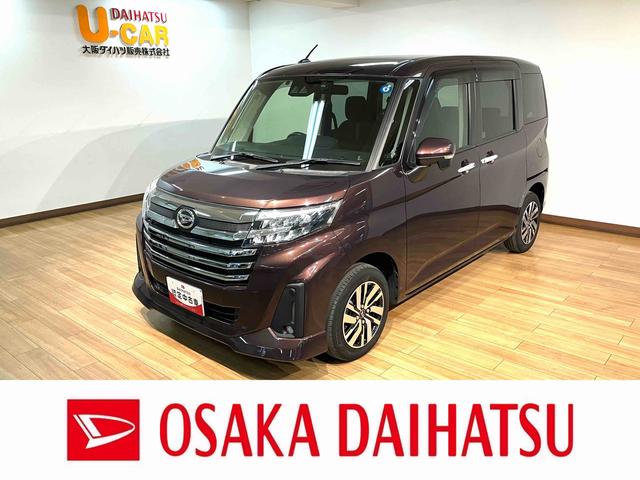 トールカスタムＧ／１年保障／ナビ／ドラレコ／ＥＴＣ／両電動スライドダイハツ認定中古車／１年間走行距離無制限保証／衝突軽減ブレーキ／ナビ／ドラレコ／ＥＴＣ／両側電動スライドドア／クルーズコントロール／ＬＥＤヘッドライト・フォグ／スマートキー／Ｂｌｕｅｔｏｏｔｈ／（大阪府）の中古車