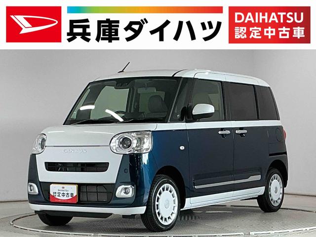 ムーヴキャンバスストライプスＧターボ　４ＷＤ　クルコン　両側電動スライドドア走行無制限１年保証　両側電動スライドドア　４ＷＤ　アダプティブクルーズコントロール　前後コーナーセンサー　シートヒーター　ホットカップホルダー　オートハイビーム　オートブレーキホールド　スマートキー（兵庫県）の中古車