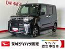 ダイハツ認定中古車ｌ両側電動スライドドアｌクルーズコントロールｌＥＴＣｌ電動パーキングブレーキｌシートヒーターｌコーナーセンサーｌスマートアシストｌ保証／整備付（茨城県）の中古車