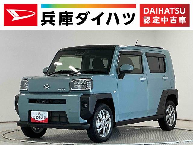 タフトＧターボ　禁煙　ワンオーナー　ナビＴＶ　ドラレコ　ＥＴＣ１年保証　禁煙車　ワンオーナー　ナビＴＶ　ドラレコ　ＥＴＣ　パノラマモニター　アダプティブクルーズコントロール　コーナーセンサー　シートヒーター　ＵＳＢ接続　スマートキー　１５インチ純正アルミホイール（兵庫県）の中古車