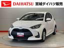 （宮城県）の中古車
