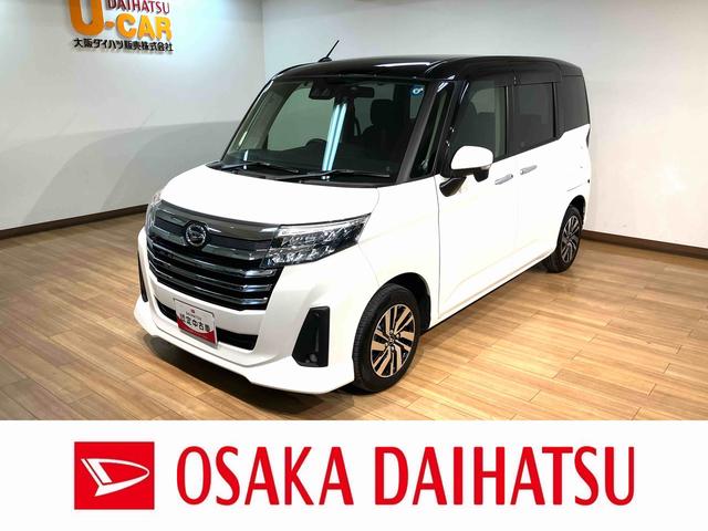 トールカスタムG/9インチDA/Bカメラ/ETC/クルコン走行0.6万km/9インチディスプレイオーディオ/バックカメラ/ETC/ナビ連動前後ドラレコ/クルーズコントロール/両側パワースライドドア/LEDヘッドライト・フォグランプ/キーフリー(大阪府)の中古車