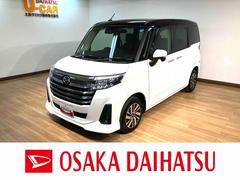 トール 中古車 カスタムＧ／９インチＤＡ／Ｂカメラ／ＥＴＣ／クルコン走行０．６万ｋｍ／９インチディスプレイオーディオ／バックカメラ／ＥＴＣ／ナビ連動前後ドラレコ／クルーズコントロール／両側パワースライドドア／ＬＥＤヘッドライト・フォグランプ／キーフリー