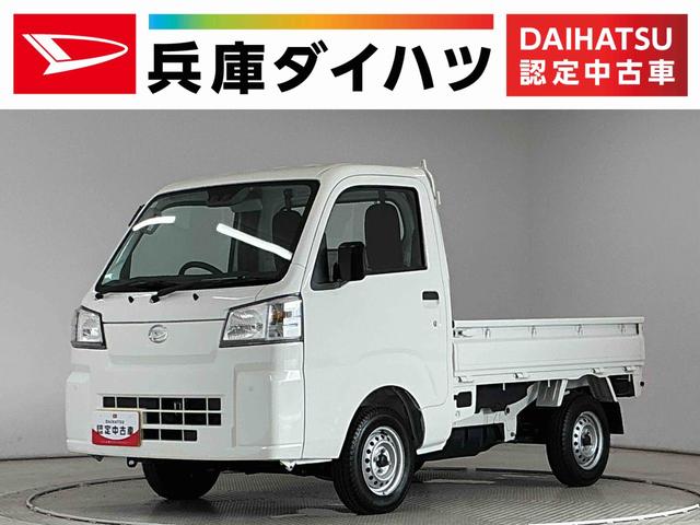 ハイゼットトラックスタンダード　４ＷＤ　５ＭＴ　前後コーナーセンサー　ラジオ走行無制限１年保証　前後コーナーセンサー　４ＷＤ　ＭＴ車　３方開　オートハイビーム　アイドリングストップ　横滑り防止装置　オートライト　ヘッドライトレベライザー　アクセサリーソケット　ラジオ（兵庫県）の中古車