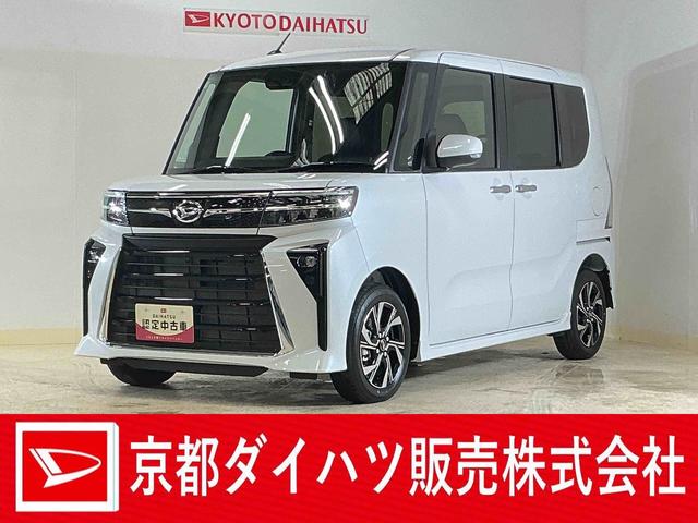 タントカスタムＸリミテッド　届出済み未使用車　ナビ　バックカメラ届出済み未使用車　ナビ　バックカメラ　ＥＴＣ　両側電動スライドドア　前後コーナーセンサー　シートヒーター　アダプティブクルーズコントロール　電子パーキング　オートマチックハイビーム　Ｂｌｕｅｔｏｏｔｈ（京都府）の中古車