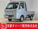 ５速ＭＴ車　４ＷＤ　ＣＤオーディオ　３方開　荷台作業灯　ＬＥＤヘッドライト　ドアバイザー　オートライト　フォグライト　キーレスエントリー　スペアキー有り　マニュアルエアコン　ヘッドライトレベライザー（京都府）の中古車