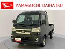 荷台灯　オートライト　衝突被害軽減　電動ミラー　アイドリングＳ　運転席エアバッグ　切替４ＷＤ　ＡＢＳ　ＬＤＡ（山口県）の中古車