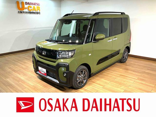 タントファンクロスリミテッド/届出済未使用車/クルコン/ETC/届出済未使用車/クルコン/両側電動スライドドア/バックカメラ/ETC/LEDヘッドライト/LEDフォグランプ/プッシュスタートカーテンエアバッグ/サイドエアバッグ/シートヒーター/障害物センサー/(大阪府)の中古車