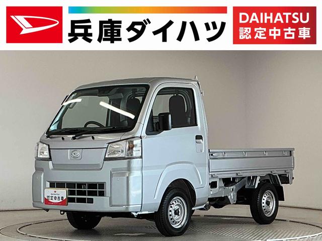 ハイゼットトラックスタンダード 3モード電子制御式4WD CVT 3方開走行無制限1年保証 前後コーナーセンサー 3モード電子制御式4WD CVT車 3方開 オートハイビーム アイドリングストップ 横滑り防止装置 オートライト ヘッドライトレベライザー スマートアシスト(兵庫県)の中古車