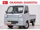 ４ＷＤ　荷台作業灯　ＡＭ／ＦＭラジオ　衝突被害軽減システム　レーンアシスト　オートマチックハイビーム　エアコン　パワーステアリング　運転席エアバッグ　ＡＢＳ　ティーゼットデオプラス（岡山県）の中古車