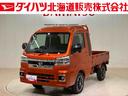 （北海道）の中古車