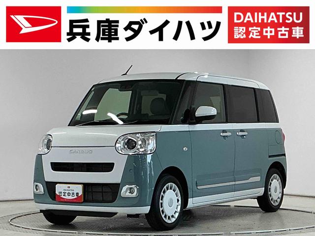 ムーヴキャンバスストライプスＧ　雹害車両　両側電動スライド　コーナーセンサー雹害車両　１年保証　両側電動スライドドア　前後コーナーセンサー　前席シートヒーター　ホットカップホルダー　オートハイビーム　ＬＥＤヘッドライト　プッシュスタート　横滑り防止装置　オートエアコン（兵庫県）の中古車