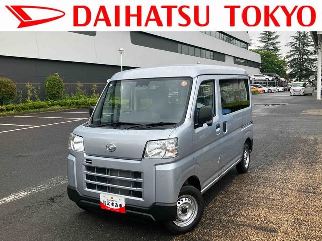 ハイゼットカーゴＤＸ　ワイドＢｌｕｅｔｏｏｔｈ／ＵＳＢチューナー装備保証　新車保証・まごころ保証　１年間・走行距離無制限付き・ワイドＢｌｕｅｔｏｏｔｈ／ＵＳＢチューナー装備・スマートアシスト装備　両側スライド（東京都）の中古車