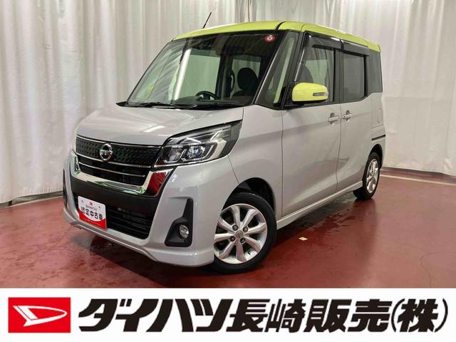デイズルークスハイウェイスター　Ｘターボ下取車　ナビ　ブルートゥース　ＴＶ　全周囲モニター　ＥＴＣ　両側電動スライドドア　衝突被害軽減システム　横滑り防止装置　オートマチックハイビーム　ＬＥＤヘッドランプ　スマートキー　プッシュスタート（長崎県）の中古車