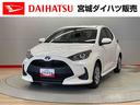 （宮城県）の中古車