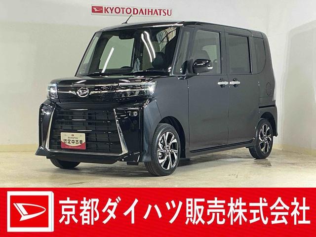 タントカスタムＸリミテッド　届出済未使用車　ナビ　バックカメラ届出済未使用車　ナビ　バックカメラ　ＥＴＣ　フルセグチューナー　ブルートゥース対応　両側リヤパワースライドドア　プッシュボタンエンジンスタート　アダプテウィブクルーズコントロール　ＬＥＤヘッドライト（京都府）の中古車