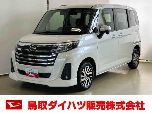 トールカスタムGスマートアシスト付き 両側電動スライドドア キーフリーシステム ステアリングスイッチ オートエアコン オートライト・ハイビーム アルミホイール パノラマカメラ付き アダプティブクルーズコントロール(鳥取県)の中古車