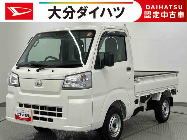 ハイゼットトラックスタンダード　農用スペシャル　ワンオーナー走行距離無制限１２ヶ月保証付き　定期点検記録簿　ワンオーナー車　センターデフロック　禁煙車　エアバッグ　ブレーキサポート　４ＷＤ　盗難防止装置　パワーステアリング　車線逸脱警報装置　エアコン　ＡＢＳ（大分県）の中古車