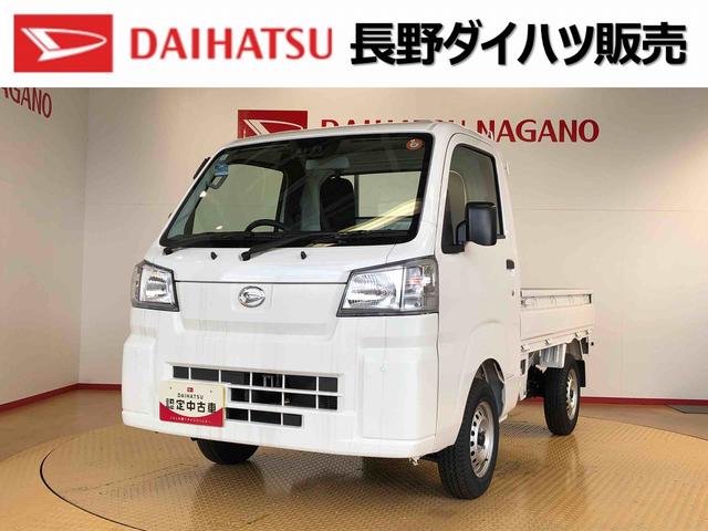 ハイゼットトラックスタンダード　農用スペシャル４ＷＤ　マニュアルエアコン　パワステ　オートライト　作業灯　リヤ４枚リーフスプリング　スーパーデフロック　ラジオデッキ　衝突被害軽減システム　横滑り防止機能　アイドリングストップ　ＡＢＳ（長野県）の中古車