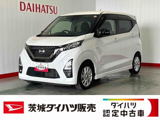 デイズハイウェイスター　ＸアーバンクロムプロパイロットＥＤダイハツ認定中古車ｌナビｌアルミホイルドライブレコーダーｌ衝突被害軽減ブレーキｌキーフリーｌＬＥＤヘッドライトｌエアバッグｌオートエアコンｌ保証／整備付（茨城県）の中古車