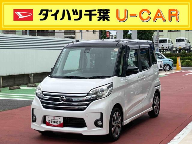 デイズルークスハイウェイスター　Ｘ　Ｖセレクションナビゲーション・アラウンドビューモニター・（千葉県）の中古車