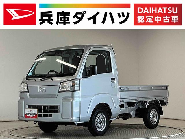 ハイゼットトラックスタンダード　ＣＶＴ　前後コーナーセンサー　横滑り防止装置走行無制限１年保証　前後コーナーセンサー　ＣＶＴ車　３方開　オートハイビーム　アイドリングストップ　横滑り防止装置　オートライト　ヘッドライトレベライザー　アクセサリーソケット　ラジオ（兵庫県）の中古車