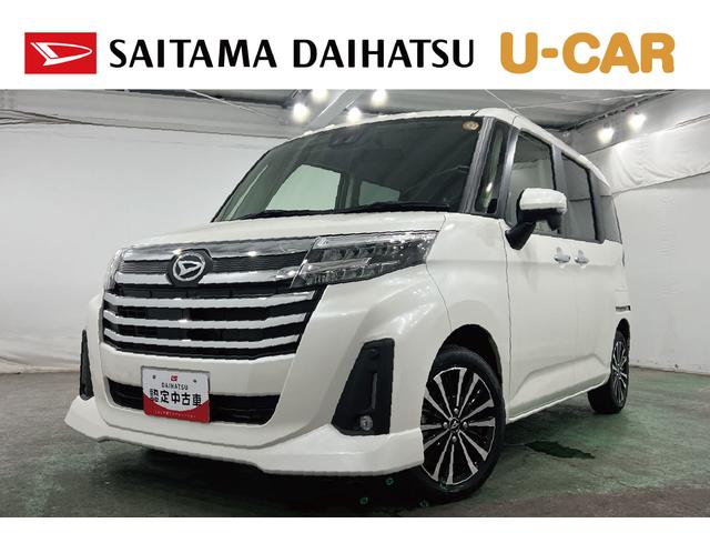 トールカスタムGターボ 走行11450キロ/ディスプレイオーディオ1年保証・走行距離無制限 バックカメラ ブルートゥース クリアランスソナー オートマチックハイビーム オートライト LEDヘッドライト 両側電動スライドドア(埼玉県)の中古車