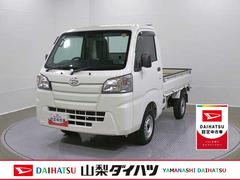 ハイゼットトラック 中古車 スタンダードＳＡＩＩＩｔ　２ＷＤ　ＡＴ　整備付き　１年保証