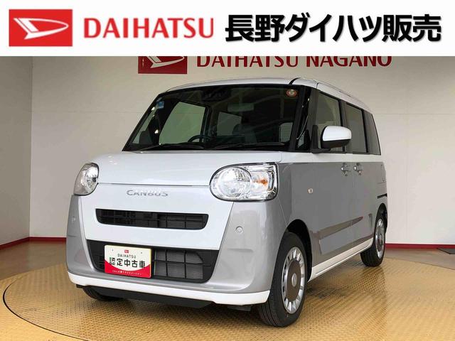 ムーヴキャンバスストライプスＸ２ＷＤ　両側電動スライドドア　オートライト　衝突被害軽減システム　横滑り防止機能　プッシュスタート　スマートキー　オートエアコン　電動格納ドアミラー　アイドリングストップ　ＡＢＳ（長野県）の中古車