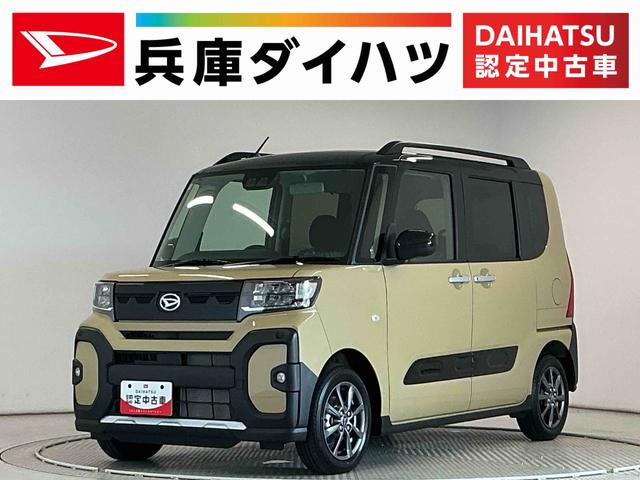 タントファンクロスリミテッド　ＥＴＣ　クルコン　両側電動スライド走行無制限１年保証　両側電動スライドドア　ＥＴＣ　アダプティブクルーズコントロール　前後コーナーセンサー　前席シートヒーター　ルーフレール　オートハイビーム　スマートキー　１４インチ純正アルミホイール（兵庫県）の中古車