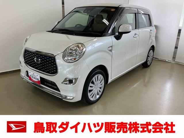 キャストスタイルX リミテッド SAIIIダイハツ認定中古車 スマートアシスト付き 衝突被害軽減ブレーキ 前後誤発進抑制制御機能 キーフリーシステム プッシュスタート シートヒーター パワーボタン ステアリングスイッチ オートエアコン(鳥取県)の中古車