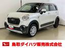 ダイハツ認定中古車　キーフリーシステム　プッシュボタンスタート　オートエアコン　オートライト　ＣＤチューナー　電動ドアミラー　パワーボタン　アイドリングストップ　まごころ保証付き（鳥取県）の中古車