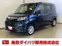 ダイハツ認定中古車　スマートアシスト付き　衝突被害軽減ブレーキ　前後誤発進抑制制御機能　キーフリーシステム　プッシュボタンスタート　シートヒーター　クルーズコントロール　まごころ保証（鳥取県）の中古車