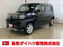 ダイハツ認定中古車　スマートアシスト付き　衝突被害軽減ブレーキ　前後誤発進抑制制御機能　９インチディスプレイオーディオ　コーナーセンサー　パワーボタン　キーフリーシステム（鳥取県）の中古車